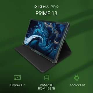 Планшет 11" DIGMA Pro PRIME 18 6/128GB, графит 