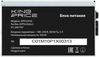 Блок питания KingPrice KPPSU450, 450 Вт, 120 мм, серый 