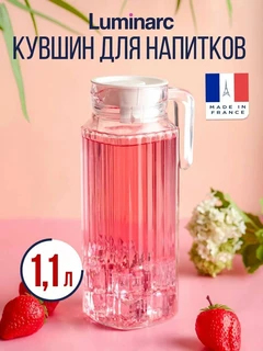 Кувшин Luminarc Квадро, 1.1 л 