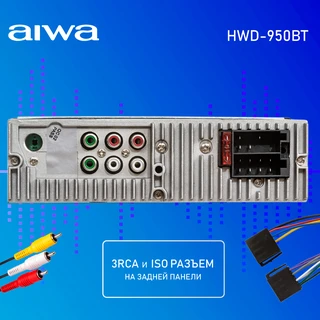 Автомагнитола AIWA HWD-950BT 