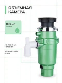 Измельчитель пищевых отходов Бирюса WD-375A1 