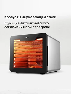 Сушка для овощей и фруктов BQ FD9000, черный/стальной 