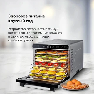 Сушка для овощей и фруктов BQ FD1007, стальной 