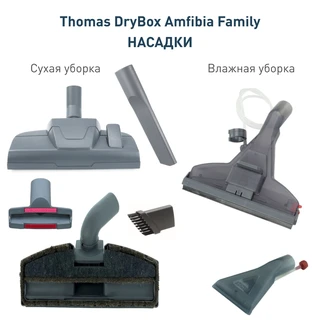 Пылесос моющий Thomas Drybox Amfibia Family, черный 