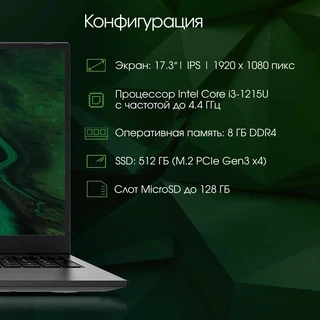 Ноутбук 17.3" Digma Pro Fortis M DN17P3-8DXW03 