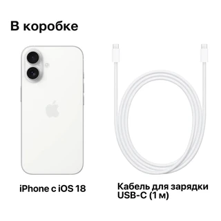 Смартфон 6.1" Apple iPhone 16 128Gb White (PI) 