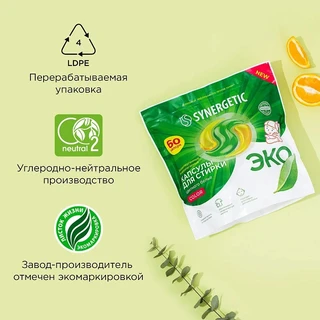 Капсулы для стирки Synergetic Color для цветных тканей, 60 шт 