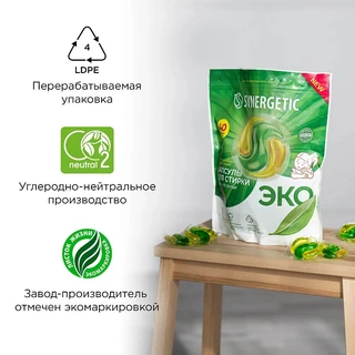 Капсулы для стирки Synergetic Color для цветных тканей, 40 шт 