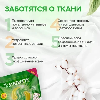 Капсулы для стирки Synergetic Color для цветных тканей, 40 шт 