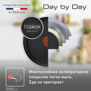 Сковорода Tefal Day by Day, 28 см 