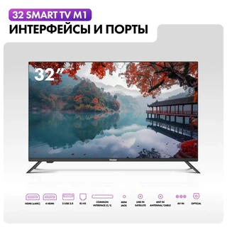 Телевизор 32" Haier Smart TV M1 