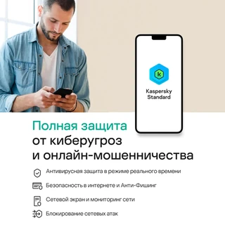 Антивирус Kaspersky Standard 1 год, 5 ПК (KL1041ROEFS) 