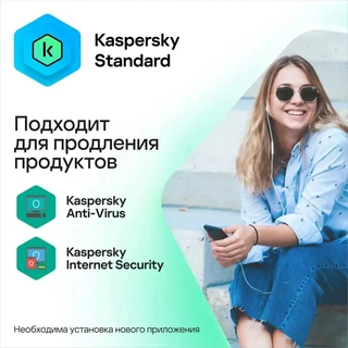 Антивирус Kaspersky Standard 1 год, 5 ПК (KL1041ROEFS) 