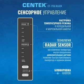 Холодильник CENTEK CT-1756 NF Black Glass 