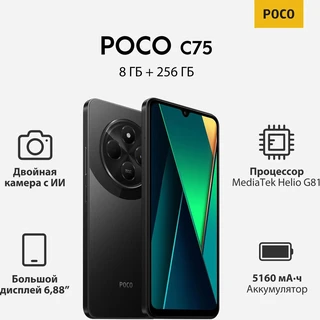 Смартфон 6.88" POCO C75 8/256Gb Black 