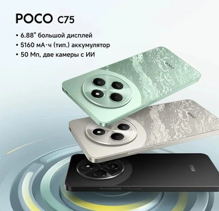 Смартфон 6.88" POCO C75 8/256Gb Black 