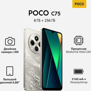 Смартфон 6.88" POCO C75 8/256Gb Gold 