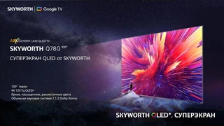 Телевизор 100" Skyworth 100Q78G 