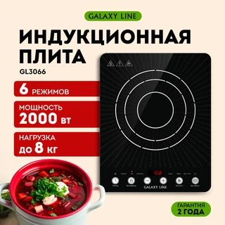 Плитка индукционная GALAXY LINE GL3066 