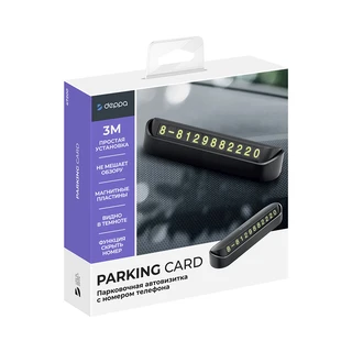Парковочная автовизитка с номером телефона Deppa Parking Card, графит 