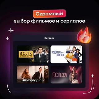 Онлайн-кинотеатр для смартфона Иви Изи, на 1 месяц 