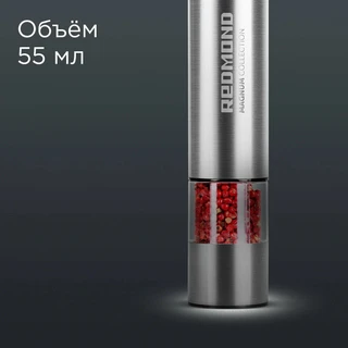 Перцемолка REDMOND RKA-PM26, серебристый 