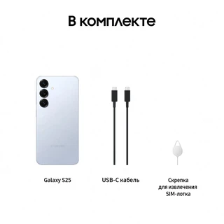 Смартфон 6.2" Samsung Galaxy S25 12/128GB, голубой 