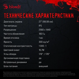 Монитор 27" Bloody MN270Q 