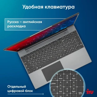 Ноутбук 15.6" iRU Tactio 15PHC 