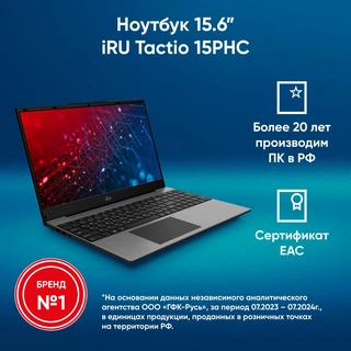 Ноутбук 15.6" iRU Tactio 15PHC 