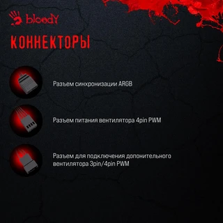 Кулер для процессора BLOODY BD-AC205-ARGB1 