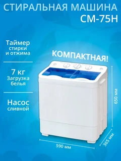 Стиральная машина OPTIMA СМ-75Н, белый 