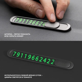 Парковочная автовизитка с номером телефона Deppa Parking Card, черный 