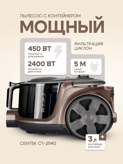 Пылесос CENTEK CT-2540, бронзовый 