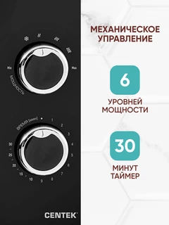 Микроволновая печь CENTEK CT-1575, черный 