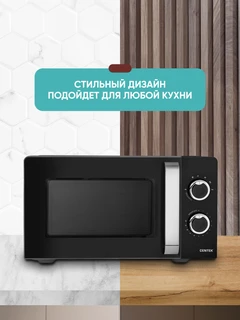 Микроволновая печь CENTEK CT-1575, черный 
