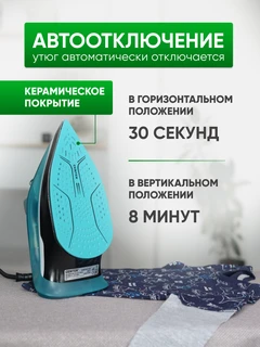 Утюг CENTEK CT-2324 OLYMPIC 