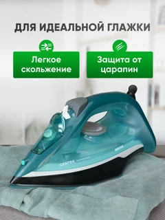 Утюг CENTEK CT-2324 OLYMPIC 