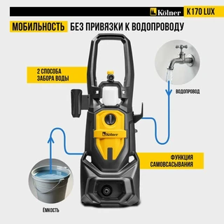 Мойка высокого давления Kolner K170 LUX 