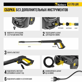 Мойка высокого давления Kolner K170 LUX 