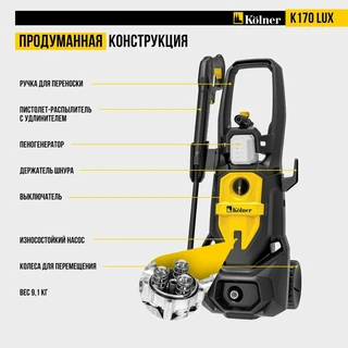 Мойка высокого давления Kolner K170 LUX 
