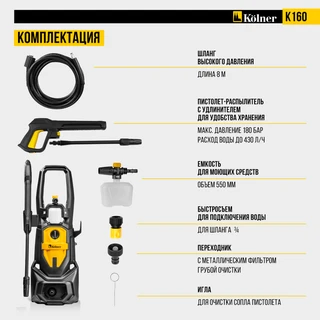Мойка высокого давления Kolner K160 
