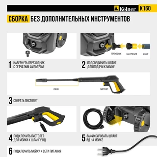 Мойка высокого давления Kolner K160 