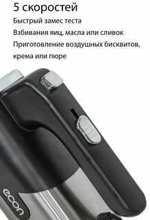 Миксер ECON ECO-114MX, черный/серебристый 