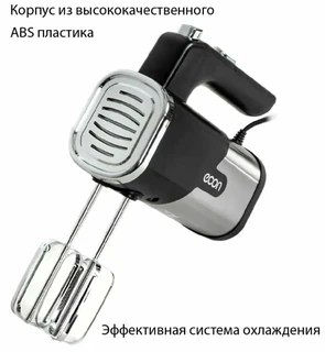 Миксер ECON ECO-114MX, черный/серебристый 
