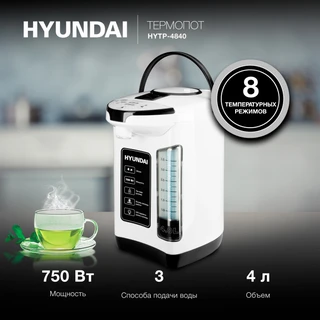 Термопот Hyundai HYTP-4840, белый/черный 