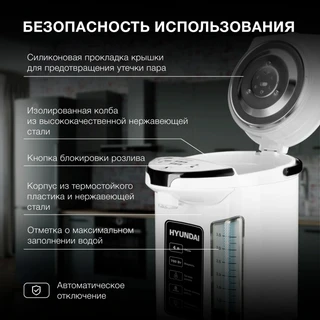 Термопот Hyundai HYTP-4840, белый/черный 