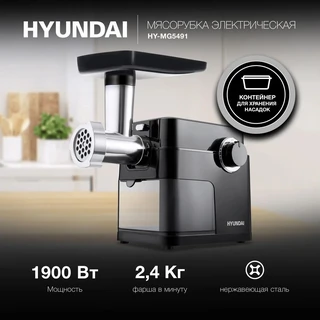 Электромясорубка Hyundai HY-MG5491, черный 