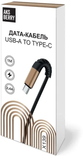 Кабель Aksberry X139 USB-A - USB-C, 1 м, 2.4 А, золотистый 
