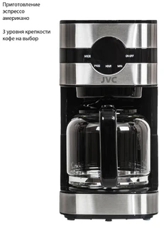 Кофеварка JVC JK-CF28, серебристый/черный 